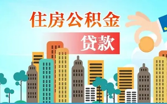 广西漯河公积金提取多久到账（广西漯河公积金提取需要什么条件）